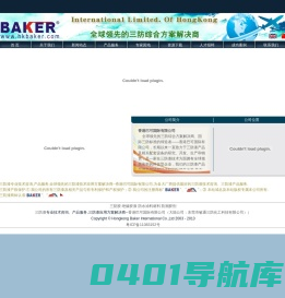 三防漆--香港巴可国际有限公司