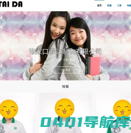泰达制衣