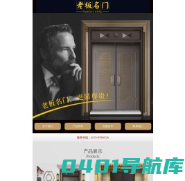 老板名门门业,老板名门铸铝门,老板名门轻奢卡门 - 浙江晏桐工贸有限公司