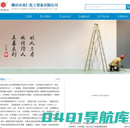 佛山市美仁化工贸易有限公司