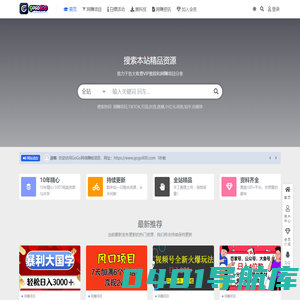GoGo网络赚钱项目-项目资源_项目分享_创业赚钱_创业机会一网打尽赚钱