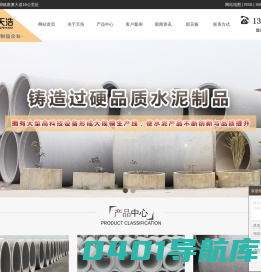 惠州市天浩实业有限公司水泥制品分公司
