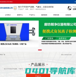 清新空气检测-微型气象站-便携式大气负氧离子检测仪-森林康养-朗净仪器