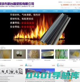 深圳市新台昌塑胶有限公司