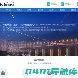 梅赛斯通（北京）电气有限公司