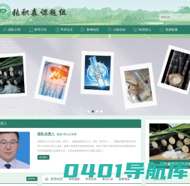广西大学张积森课题组