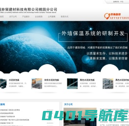 水泥发泡板|水泥保温板|保温系统-南通妙留建材科技有限公司桃园分公司