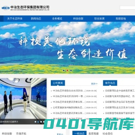 首页 - 中冶生态环保集团有限公司