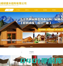 四川鑫城绿建木结构有限公司