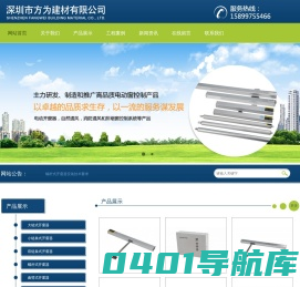 深圳市方为建材有限公司