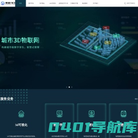 3d可视化平台_数字孪生系统_智慧城市园区工厂建模_web3d产品展示AR虚拟仿真技术 【商迪3D】三维数字化服务商