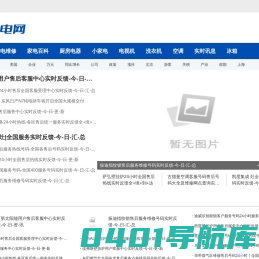 家电网