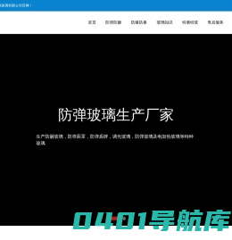 专业防弹玻璃及防砸玻璃生产厂家-特盾特玻