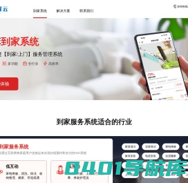 上门系统_到家系统_上门到家服务系统源码_家政、维修、安装、保洁全行业O2O系统免费试用 - 重庆安菲科技有限公司