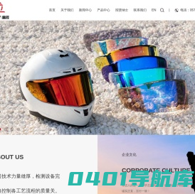 浙江晶辰光学有限公司_全盔镜片系列、半盔镜片系列、哈雷镜片系列
