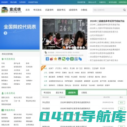 查成绩网-高考成绩查询 英语四六级成绩 普通话成绩查询 教资面试考试报名入口 成绩查询人事考试网