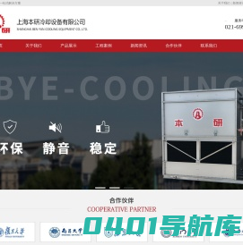 玻璃钢冷却塔_冷却水塔_闭式冷却塔_冷却塔维修-上海本研冷却设备