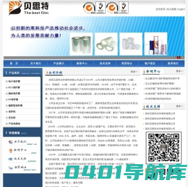 深圳贝思特光学材料有限公司