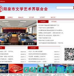 阳泉市文联