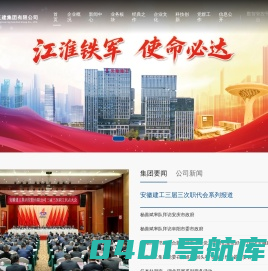 安徽建工三建集团有限公司