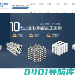 电机磁铁-强力磁铁厂家_[永邦磁业]