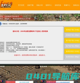 炎黄龙腾传奇-龙之传奇-2003传奇-