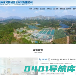 惠州水务集团惠东水务有限公司