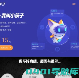 快手场控机器人-小筷子