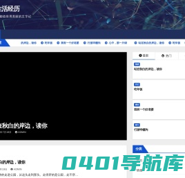 我的生活经历 – 美好的过往都值得用美丽的文字记录