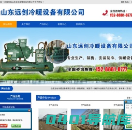 冷冻保鲜成套设备,盐水制冰机组,制冷设备,冷库门,烘干设备,供暖设备,风源/水源/地源热泵机组,风机盘管-冷冻保鲜成套设备,盐水制冰机组,制冷设备,冷库门,烘干设备,供暖设备,风源/水源/地源热泵机组,风机盘管