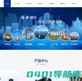 杭州浩合螺栓有限公司-首页