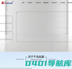 杭州千岛拓新进出口有限公司
