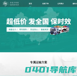 车辆托运