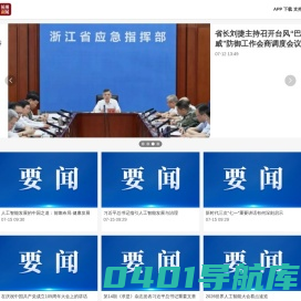 杭州新闻客户端_杭州日报旗下新闻客户端