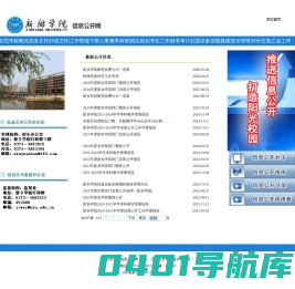 新乡学院信息公开网