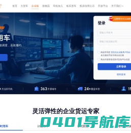 企业货运_企业拉货_企业物流_货拉拉企业版