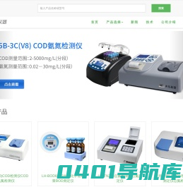 COD检测仪,COD测定仪,COD快速测定仪,氨氮测定仪-绍兴上虞艾科仪器
