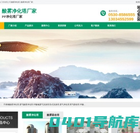 PP酸雾净化塔_不锈钢酸雾吸收塔厂家-山东永蓝环保设备工程有限公司