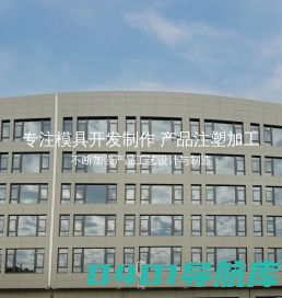 注塑模具_塑料模具厂家_宁海县荣乾模具有限公司