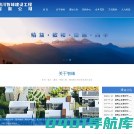 四川智峰建设工程有限公司