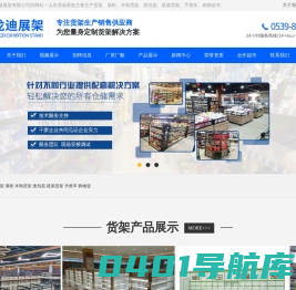 山东龙迪展架有限公司