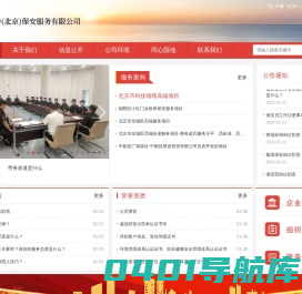 中泰（北京）保安服务有限公司_中泰（北京）保安服务有限公司