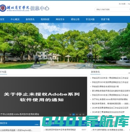 湖北商贸学院信息中心