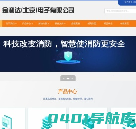 金利达(北京)电子有限公司