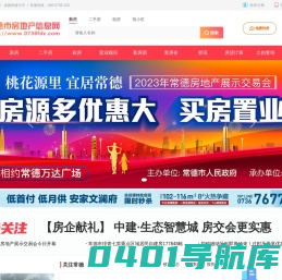 常德房产网_常德房地产信息网_常德房价_常德二手房_常德房地产门户_ 0736房产网