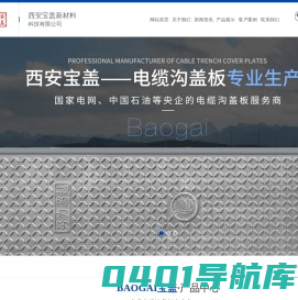 电缆沟盖板-隧道盖板-电缆支架-西安宝盖新材料科技有限公司