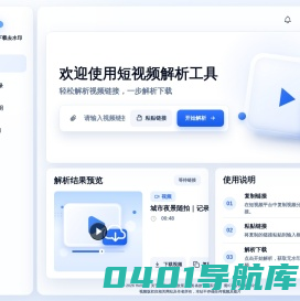 短视频解析-下载去水印
