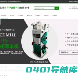 临沂美力华智能科技有限公司