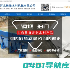 河北楠涵水利机械有限公司-启闭机_闸门_拍门