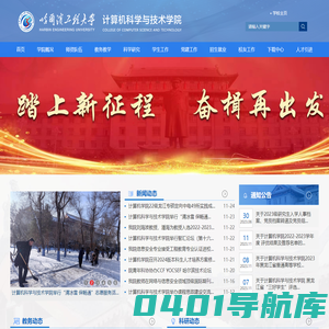 计算机科学与技术学院